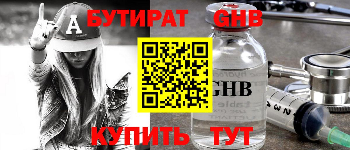 БУТИРАТ бутандиол Великий Новгород