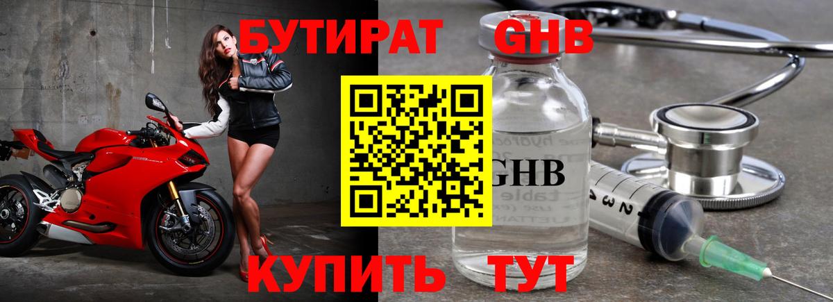 БУТИРАТ  Бутират бутандиол  Вход с VPN  Великий Новгород 