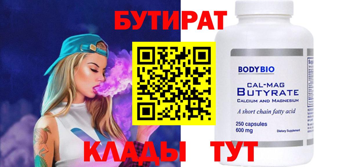 Бутират 99% Великий Новгород