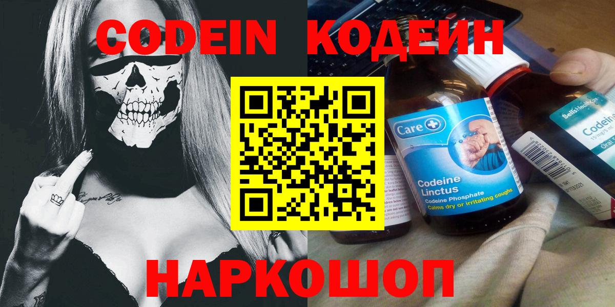 Великий Новгород  Codein напиток Lean (лин)  Вход с VPN  Кодеин напиток Lean (лин) 