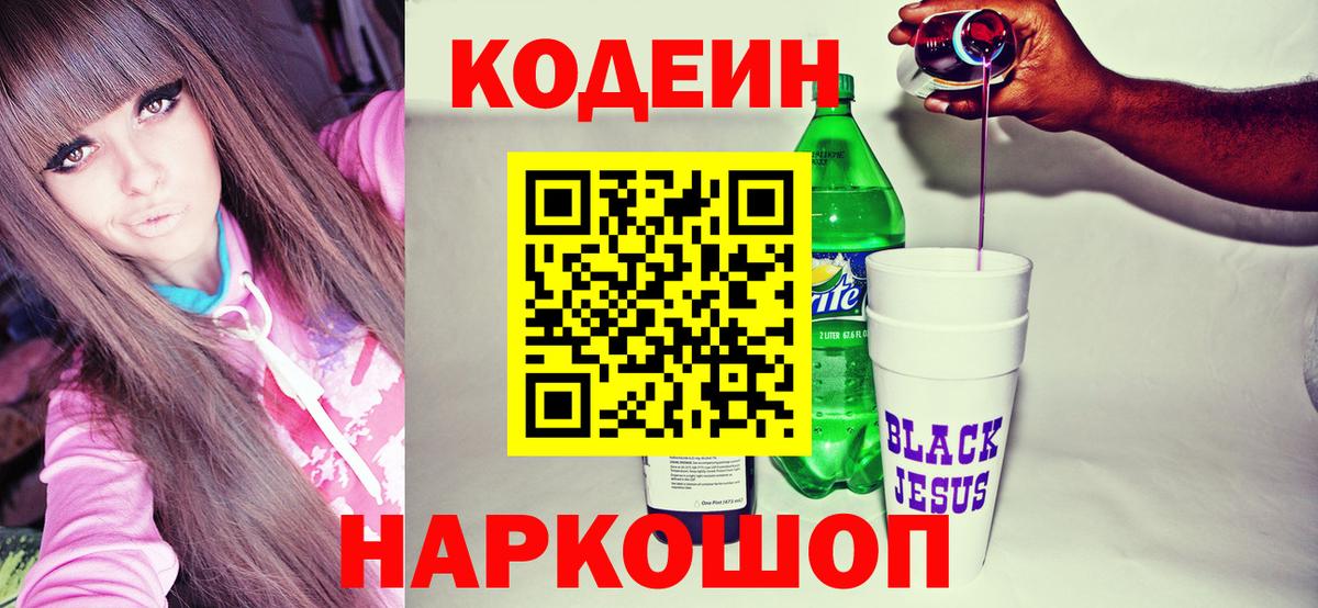 Кодеин напиток Lean (лин)  Великий Новгород  Кодеиновый сироп Lean Purple Drank 