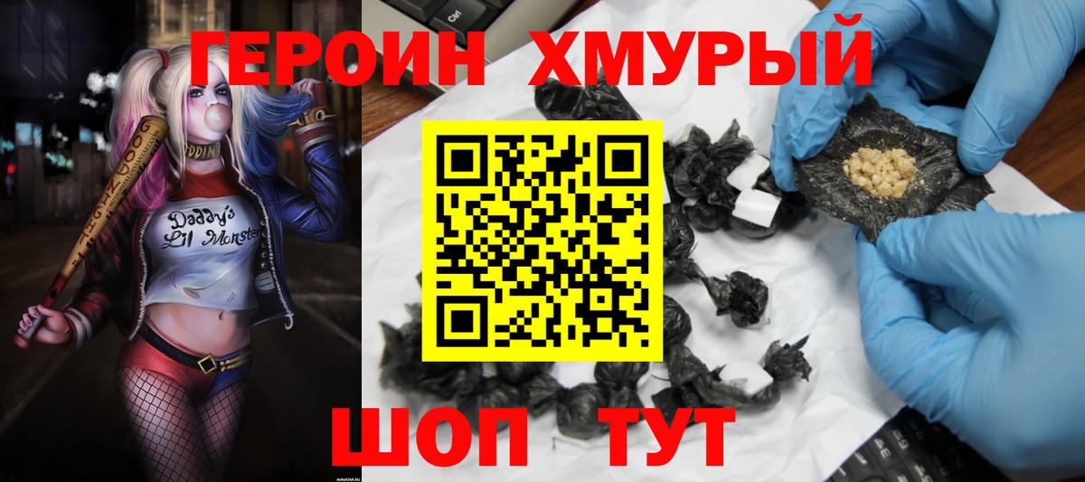 Великий Новгород  Героин  Вход с VPN  ГЕРОИН гречка 