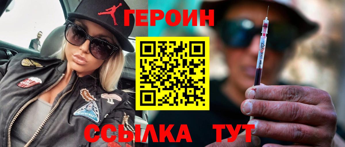 Героин VHQ Великий Новгород