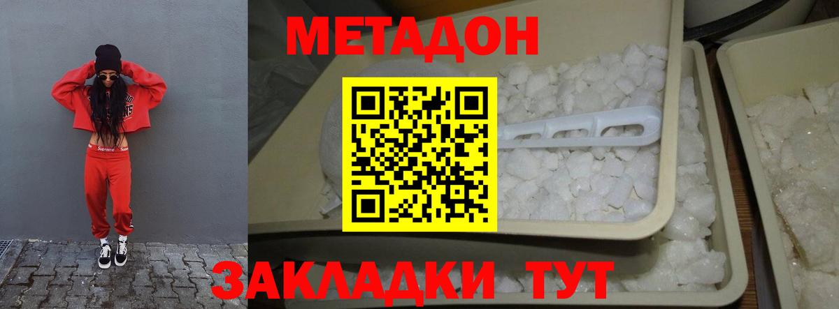 МЕТАДОН methadone  blacksprut ССЫЛКА  Великий Новгород  Метадон белоснежный 
