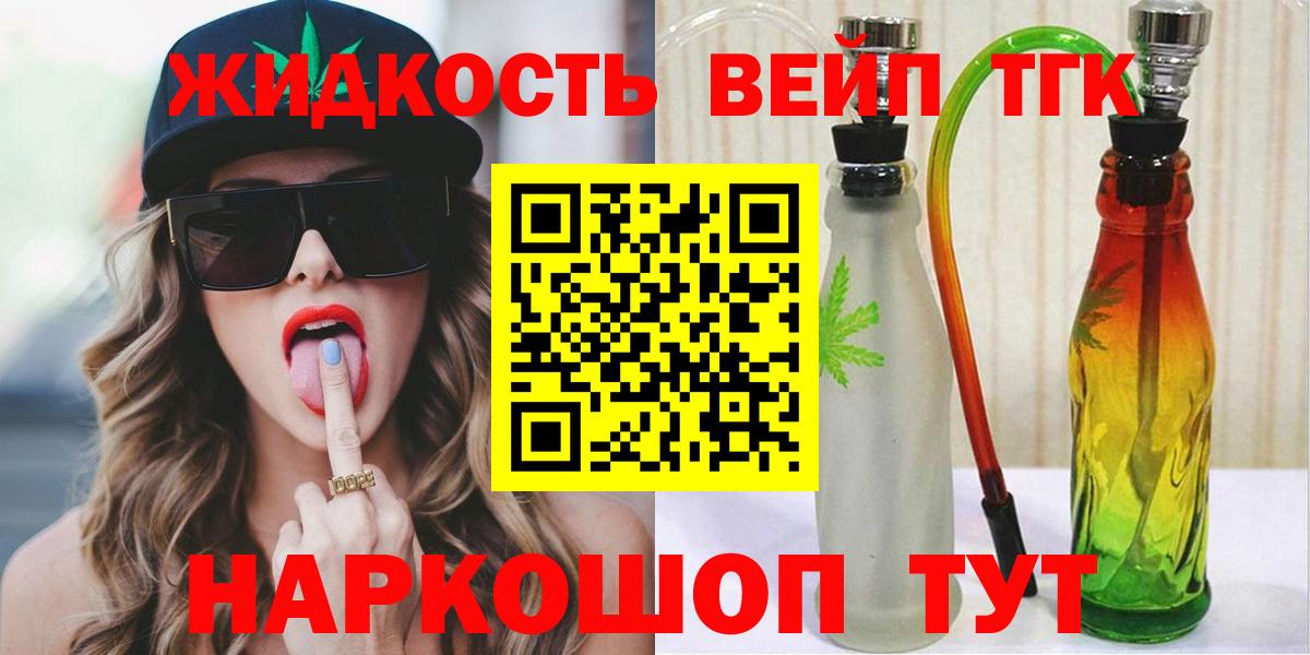 Великий Новгород  Дистиллят ТГК вейп  Дистиллят ТГК THC oil  Вход с VPN 